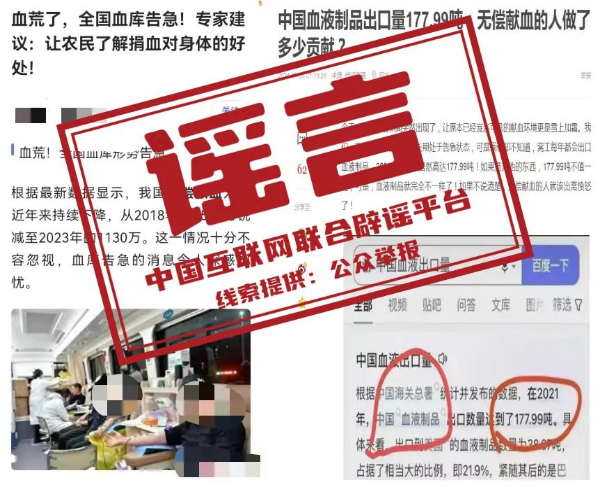 _中国互联网辟谣网站_中国网络联合辟谣平台