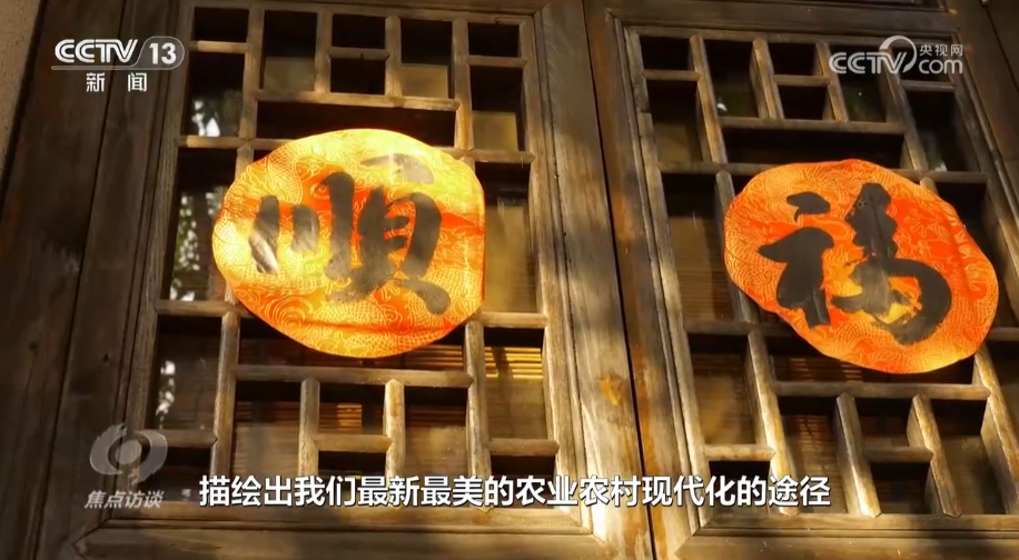 _乡村振兴访谈录_乡村振兴访谈