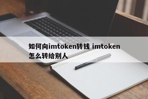 _imtoken转账_imtoken钱包eos转账