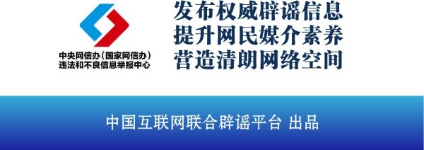 _今日辟谣（2024年1月23日）_今日辟谣（2024年1月23日）