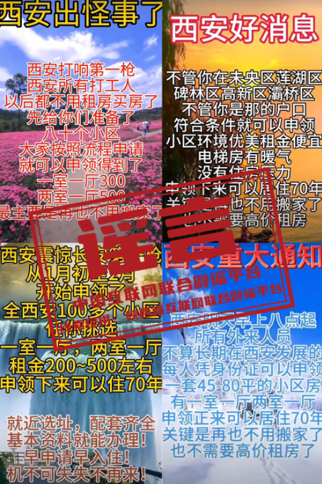 今日辟谣(2024年1月26日)_今日辟谣(2024年1月26日)_