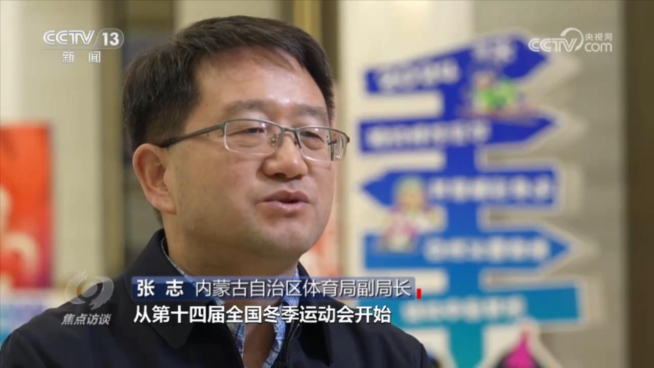 冰雪嘉宾__焦点访谈冰雪运动观后感