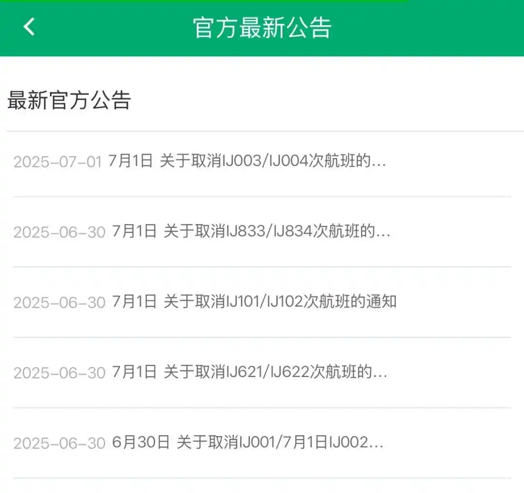 春秋航空取消航班提前多久通知__春秋航空航班取消退全票吗