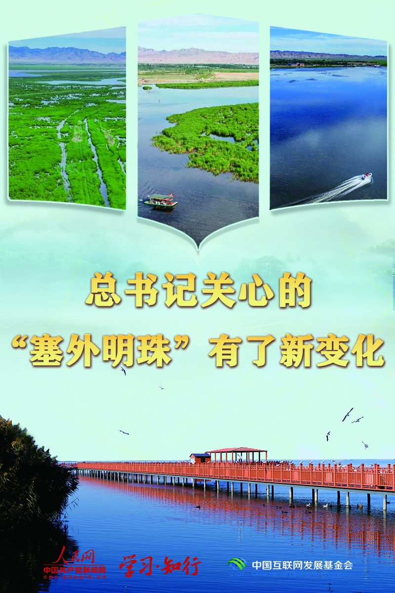 学习知行·中国式现代化丨总书记关心的“塞外明珠”有了新变化_学习知行·中国式现代化丨总书记关心的“塞外明珠”有了新变化_