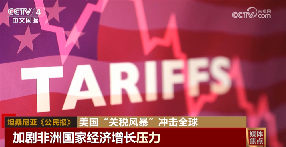 美国“关税风暴”在全球供应链中引发冲击波 招致多国媒体抨击__美国“关税风暴”在全球供应链中引发冲击波 招致多国媒体抨击