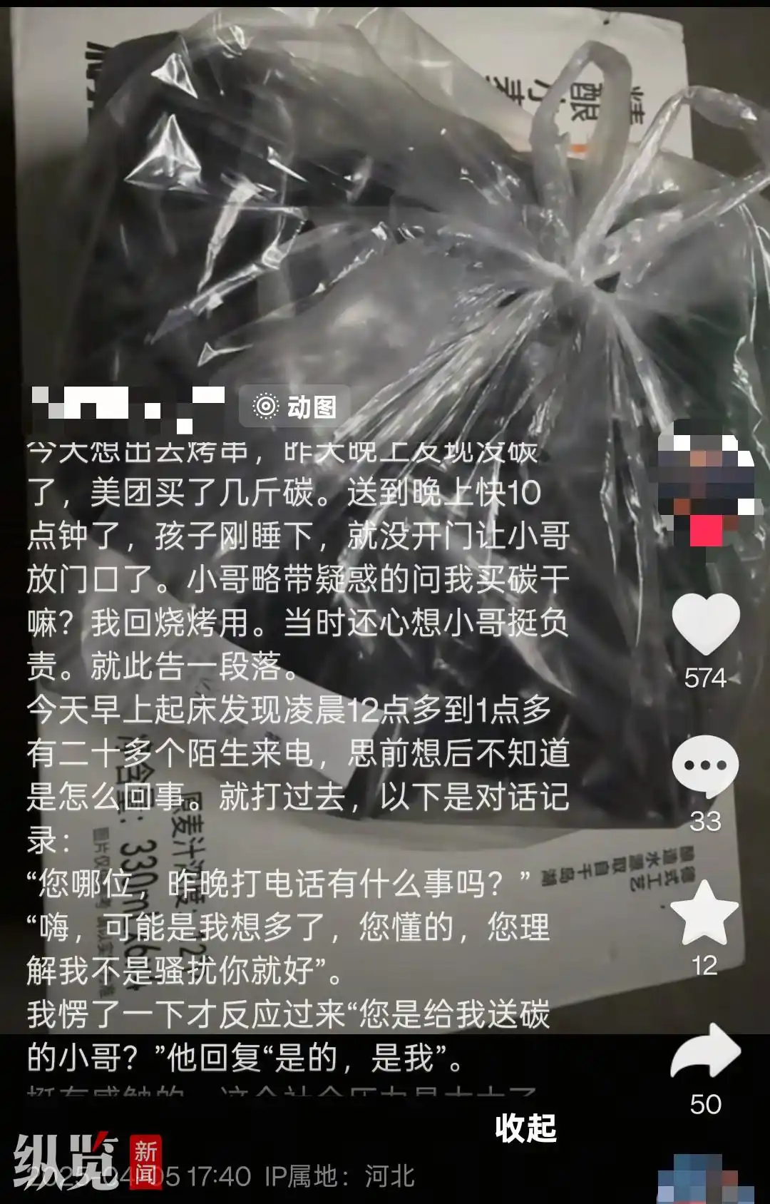拆迁办深夜敲门骚扰打什么电话_外卖员电话骚扰_