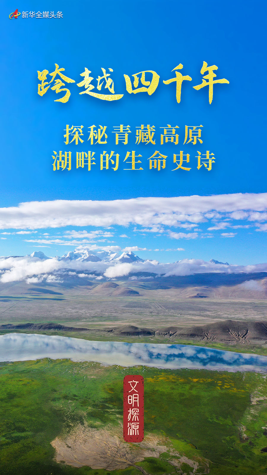 高原上的湖__高原湖泊怎么形成的