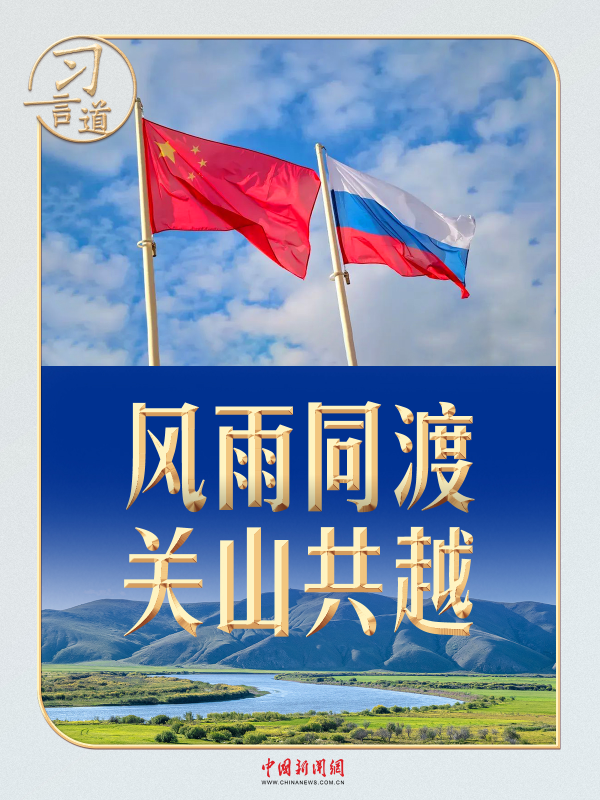 习言道｜两个维度看习近平俄罗斯之行_习言道｜两个维度看习近平俄罗斯之行_