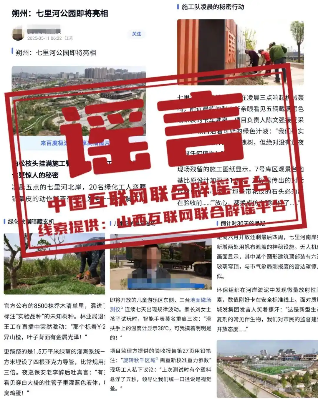 2021年辟谣日_2025年6月19日_