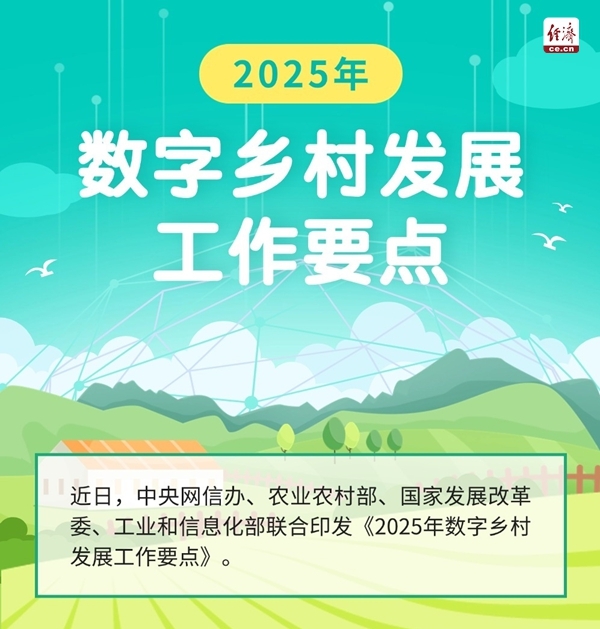 _中经评论：为强村富民插上“数字之翼”_中经评论：为强村富民插上“数字之翼”