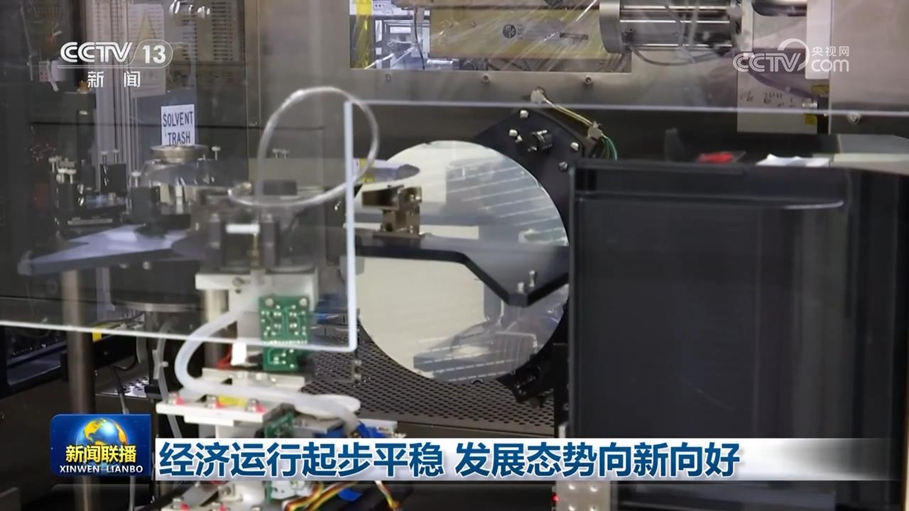 经济运行稳步回升__经济运行态势良好