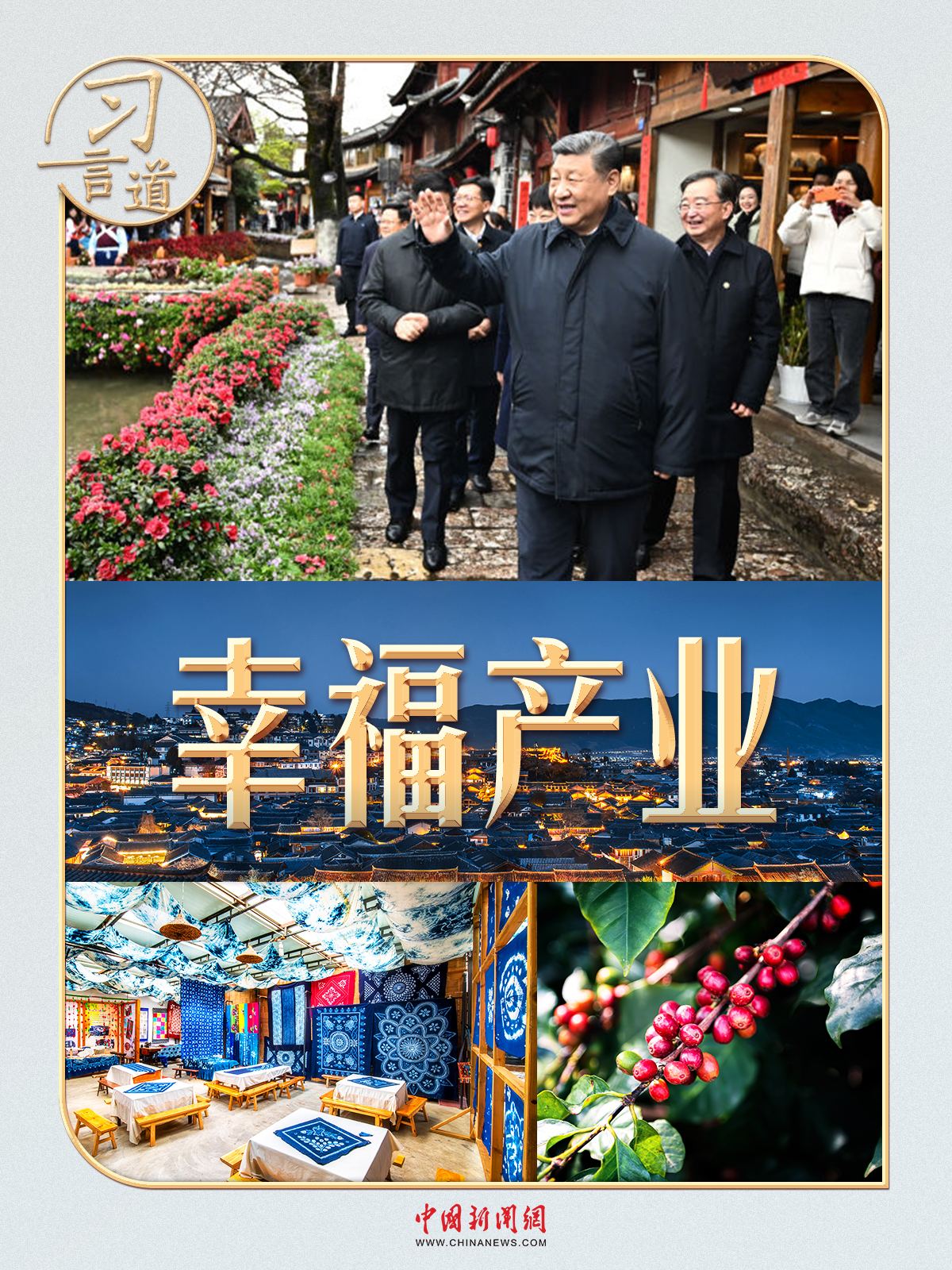 习言道 | 蜡染、鲜花、咖啡，习近平点赞“土特产”__习言道 | 蜡染、鲜花、咖啡，习近平点赞“土特产”
