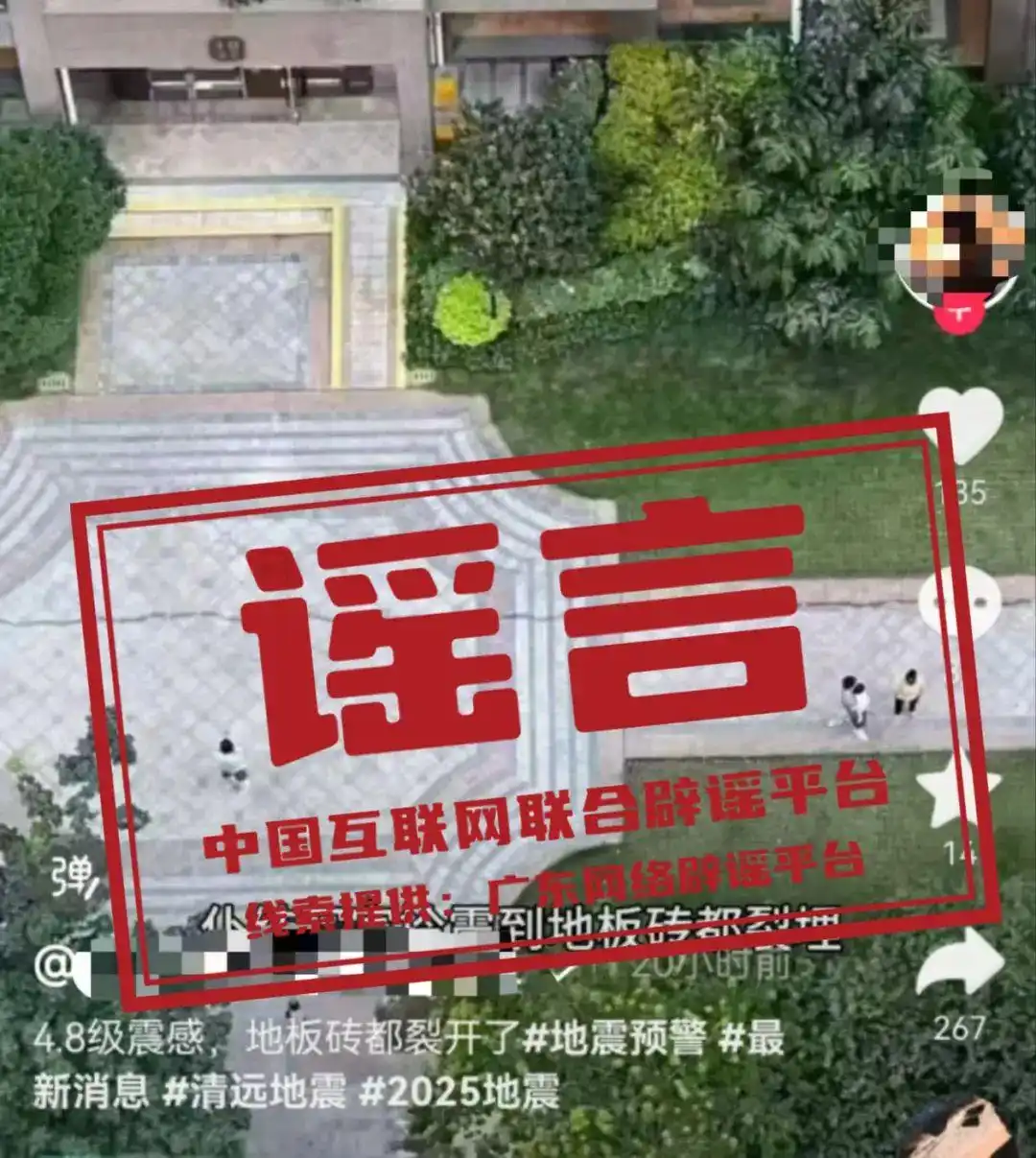 _2021年辟谣日_2025年1月20号